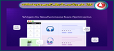 ابزارک های ووکامرس+آموزش افزودن و نحوه استفاده